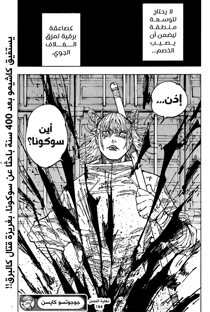 Read Jujutsu Kaisen AR Manga Online