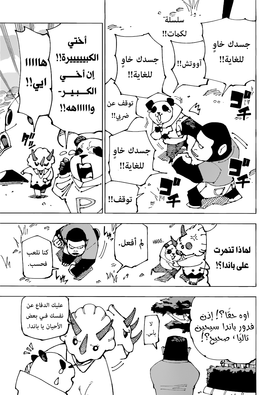 Read Jujutsu Kaisen AR Manga Online