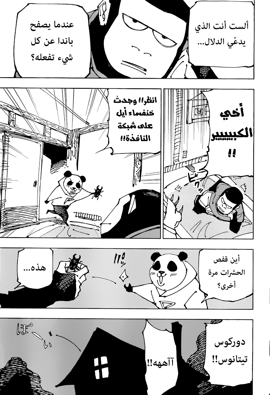 Read Jujutsu Kaisen AR Manga Online