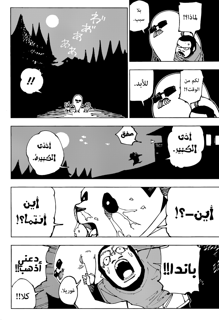 Read Jujutsu Kaisen AR Manga Online