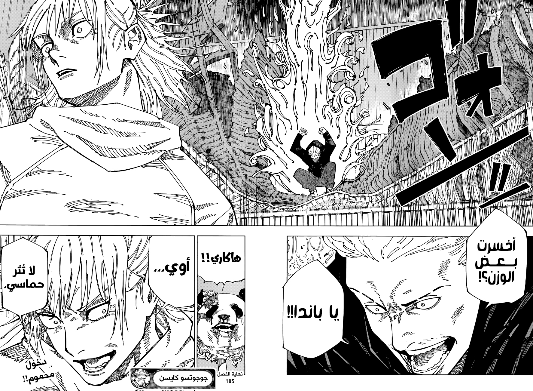 Read Jujutsu Kaisen AR Manga Online