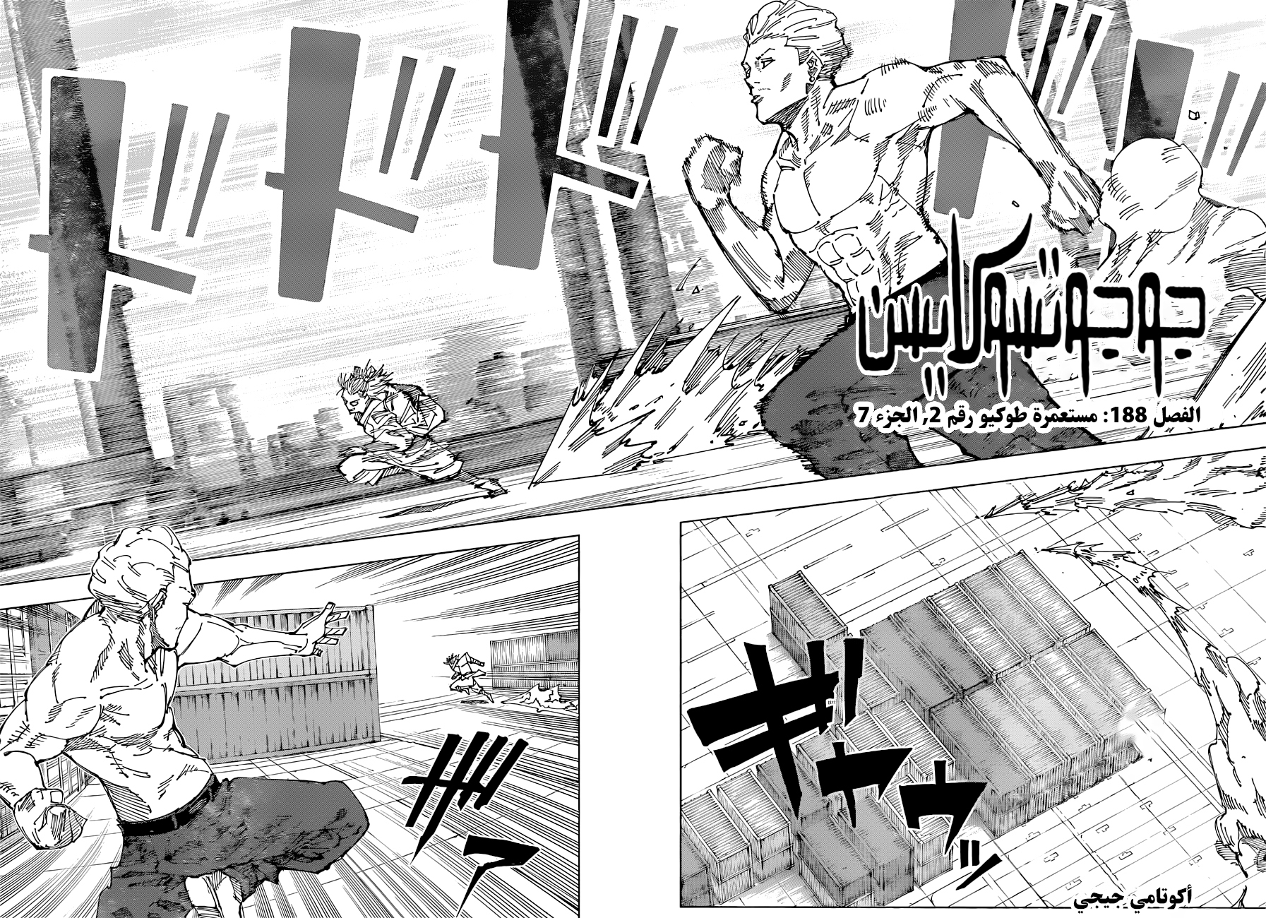 Read Jujutsu Kaisen AR Manga Online