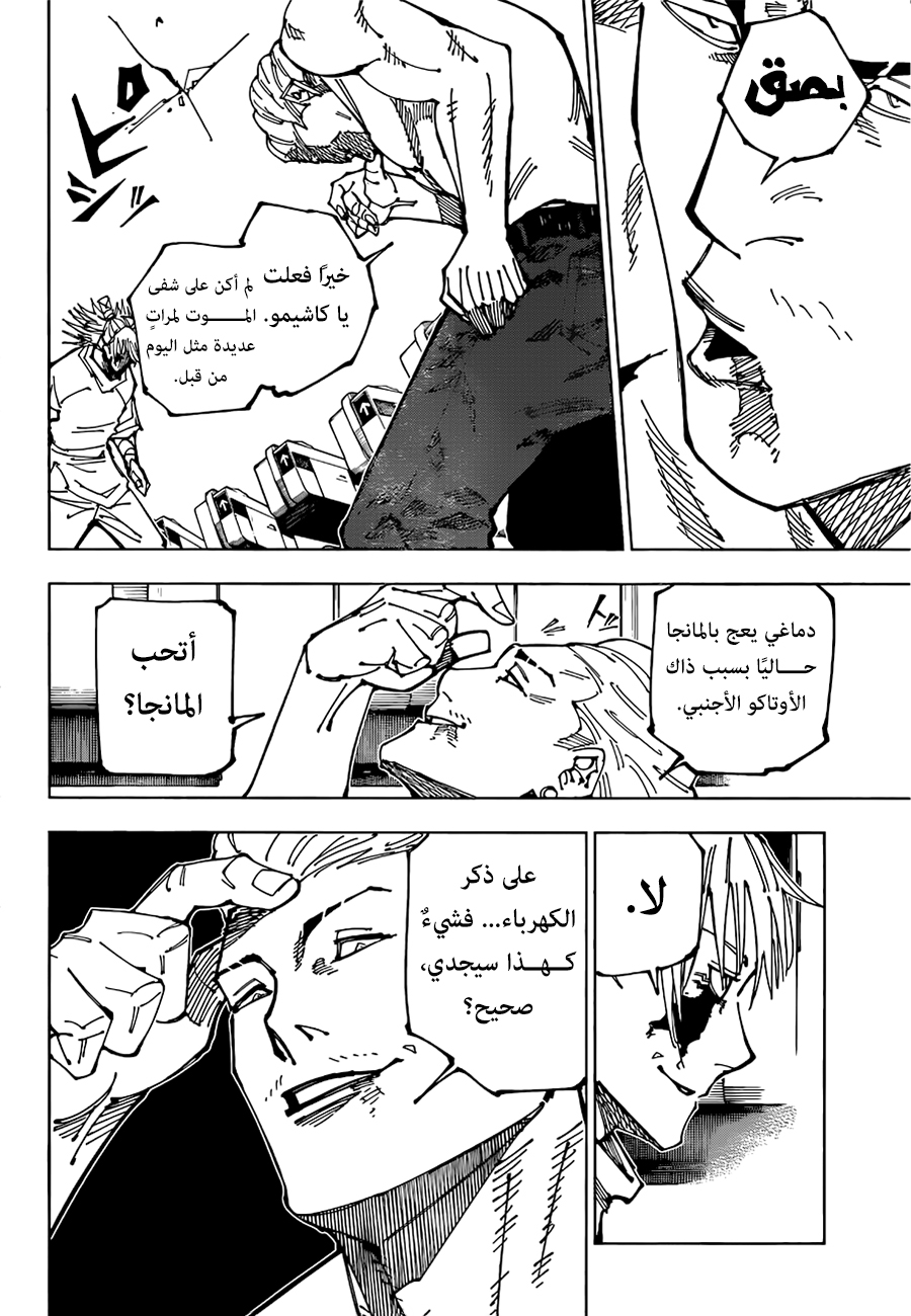 Read Jujutsu Kaisen AR Manga Online