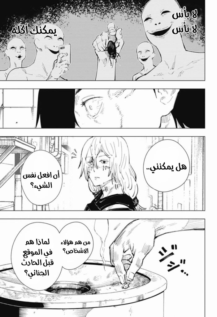 Read Jujutsu Kaisen AR Manga Online