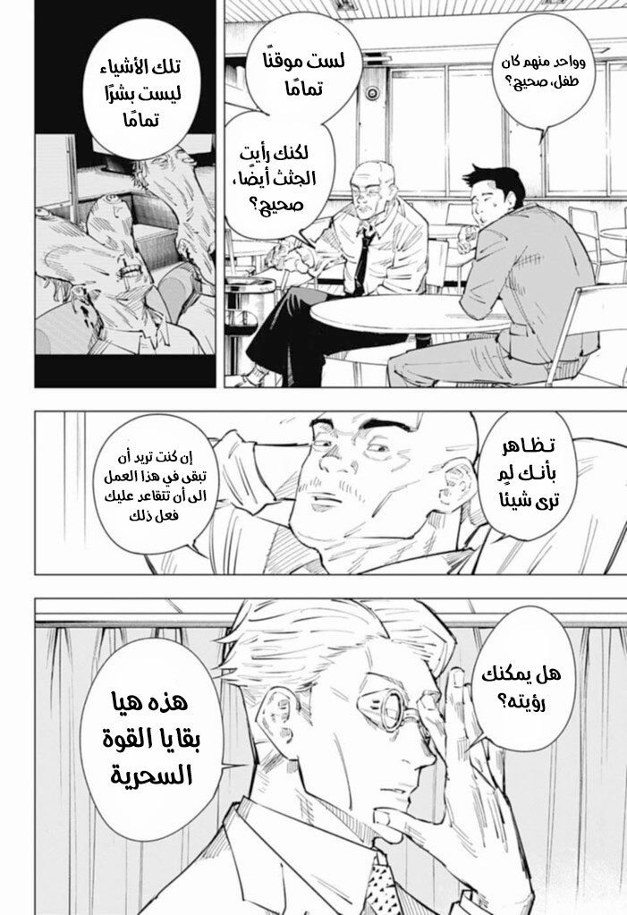 Read Jujutsu Kaisen AR Manga Online