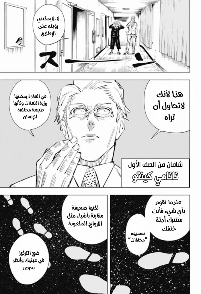 Read Jujutsu Kaisen AR Manga Online