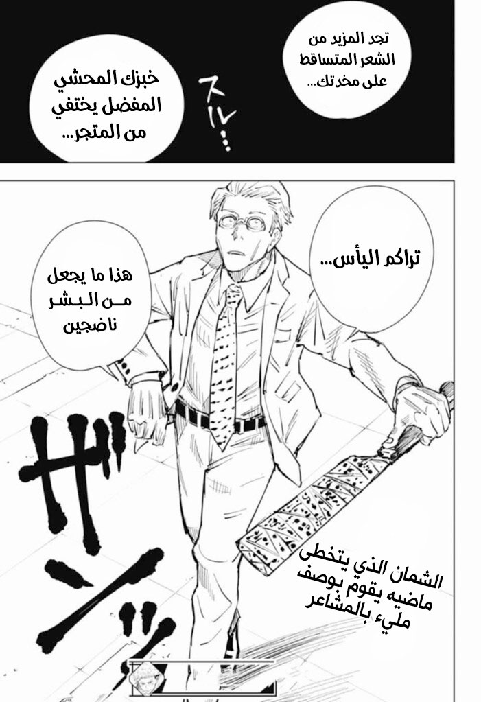 Read Jujutsu Kaisen AR Manga Online