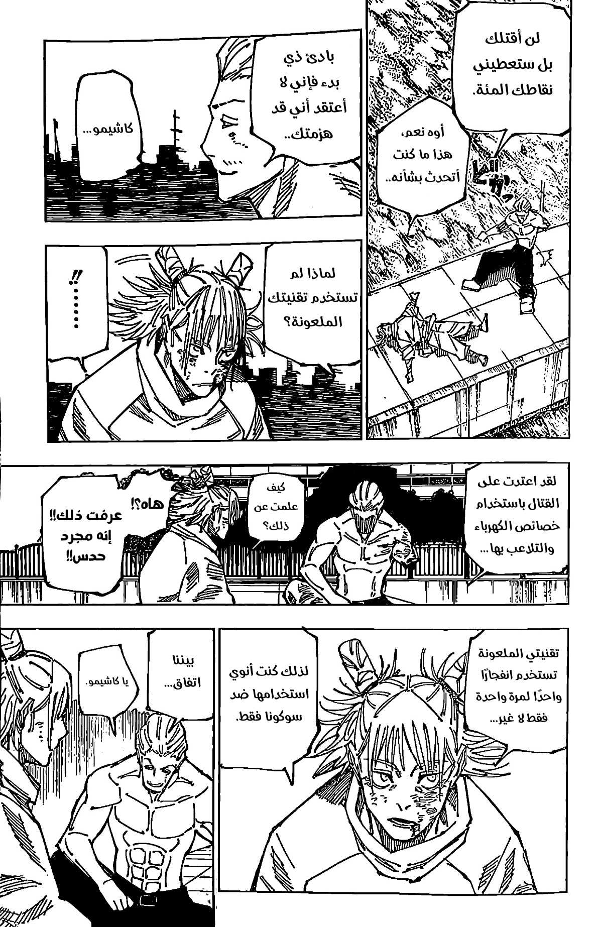 Read Jujutsu Kaisen AR Manga Online