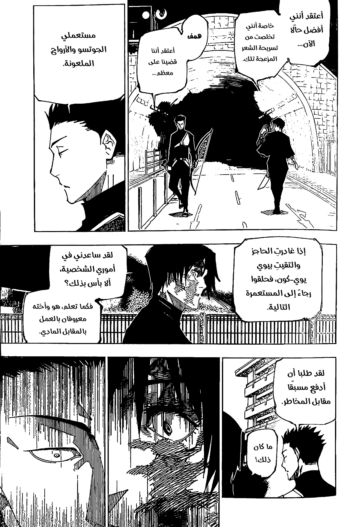 Read Jujutsu Kaisen AR Manga Online