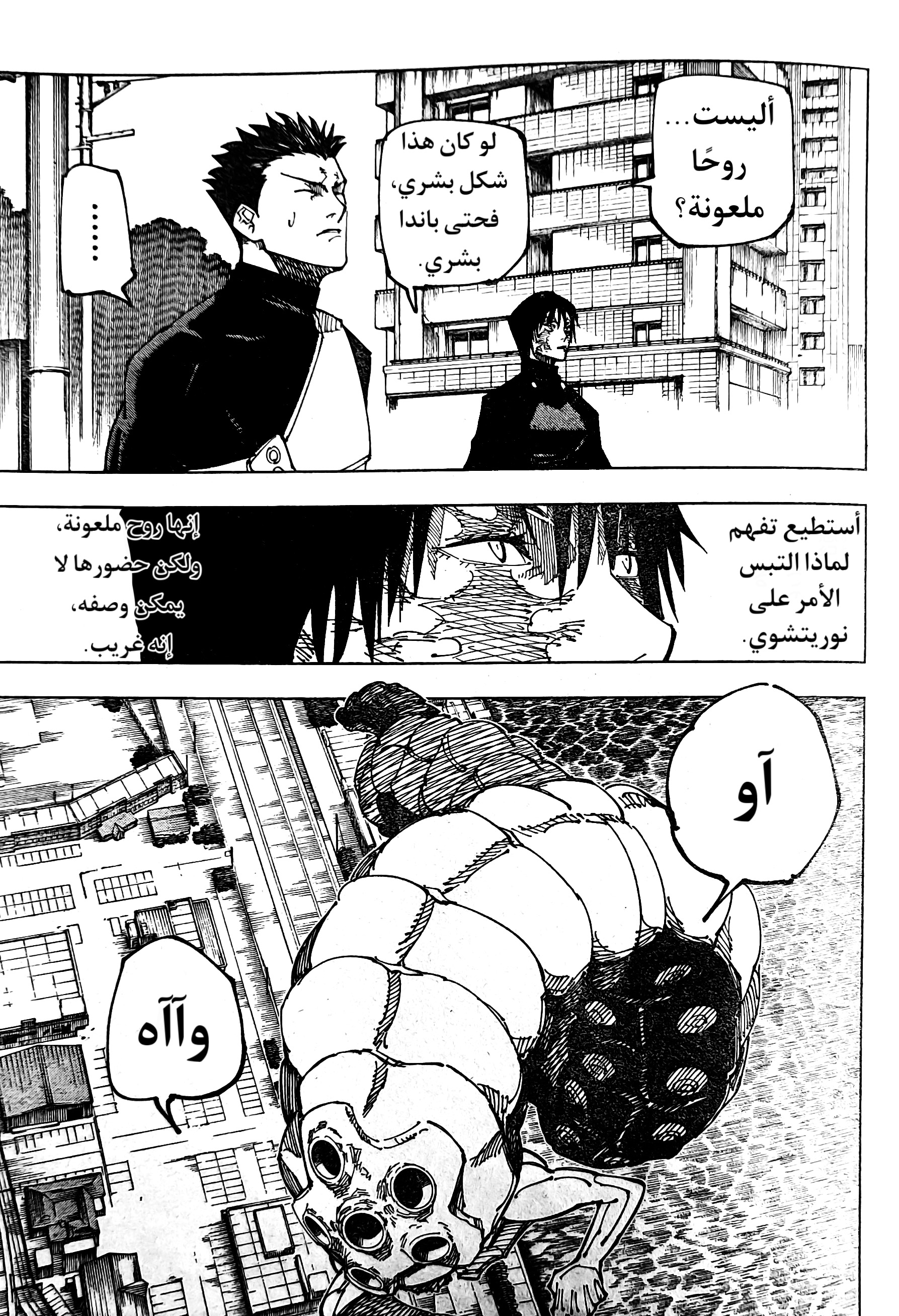 Read Jujutsu Kaisen AR Manga Online