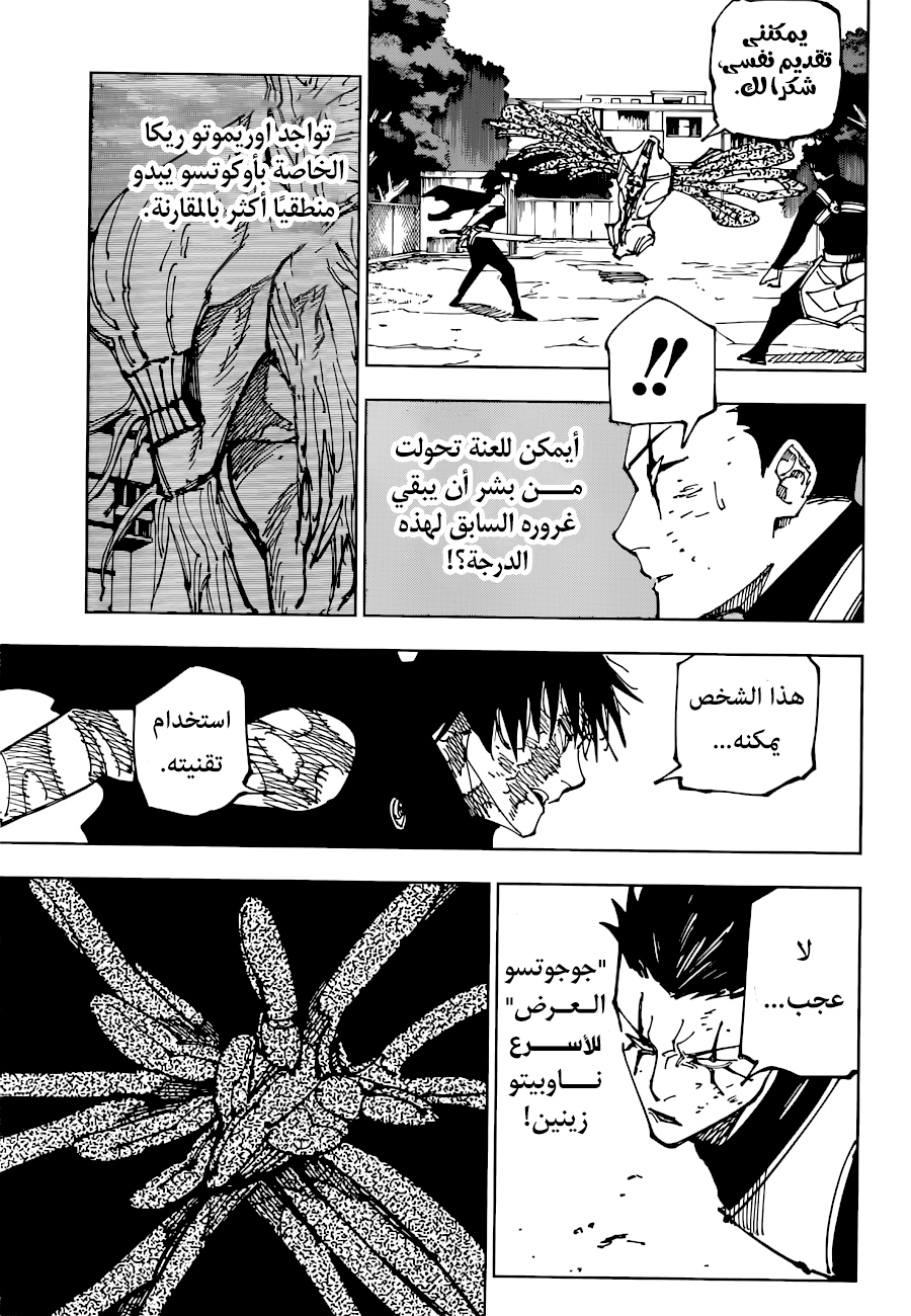 Read Jujutsu Kaisen AR Manga Online