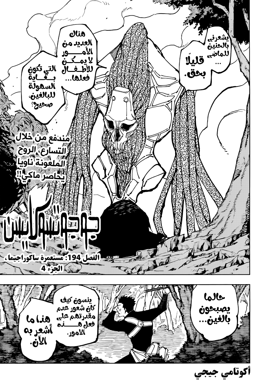 Read Jujutsu Kaisen AR Manga Online