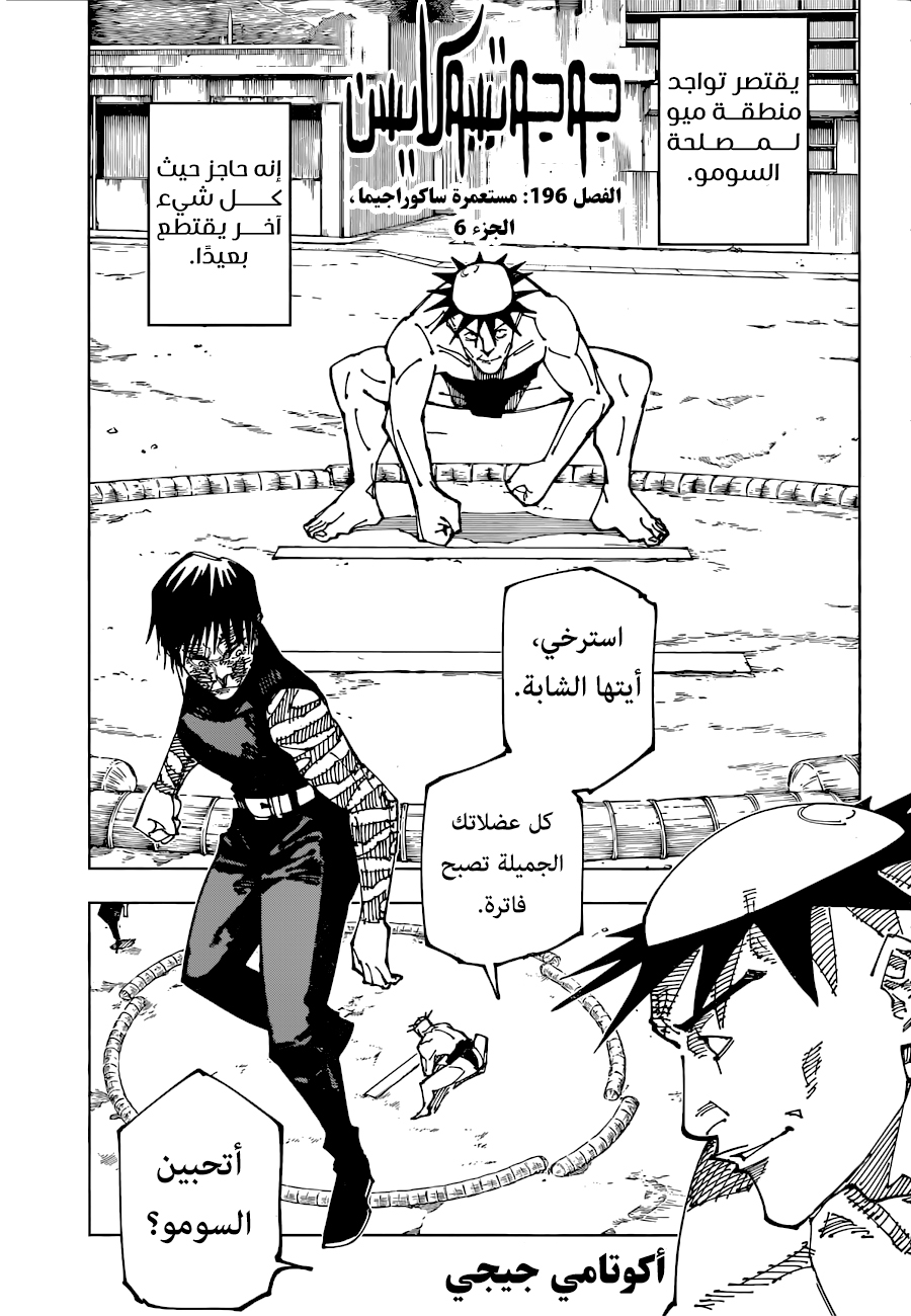 Read Jujutsu Kaisen AR Manga Online