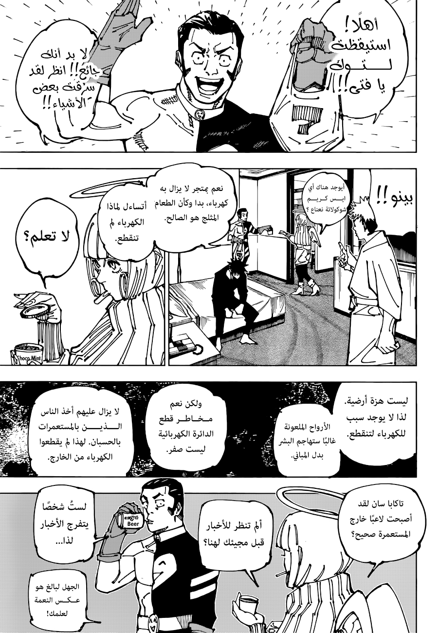 Read Jujutsu Kaisen AR Manga Online