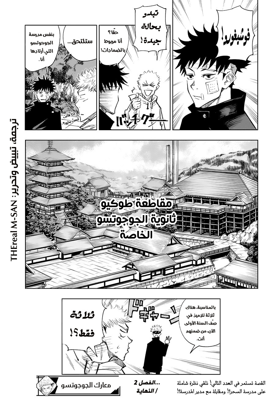 Read Jujutsu Kaisen AR Manga Online