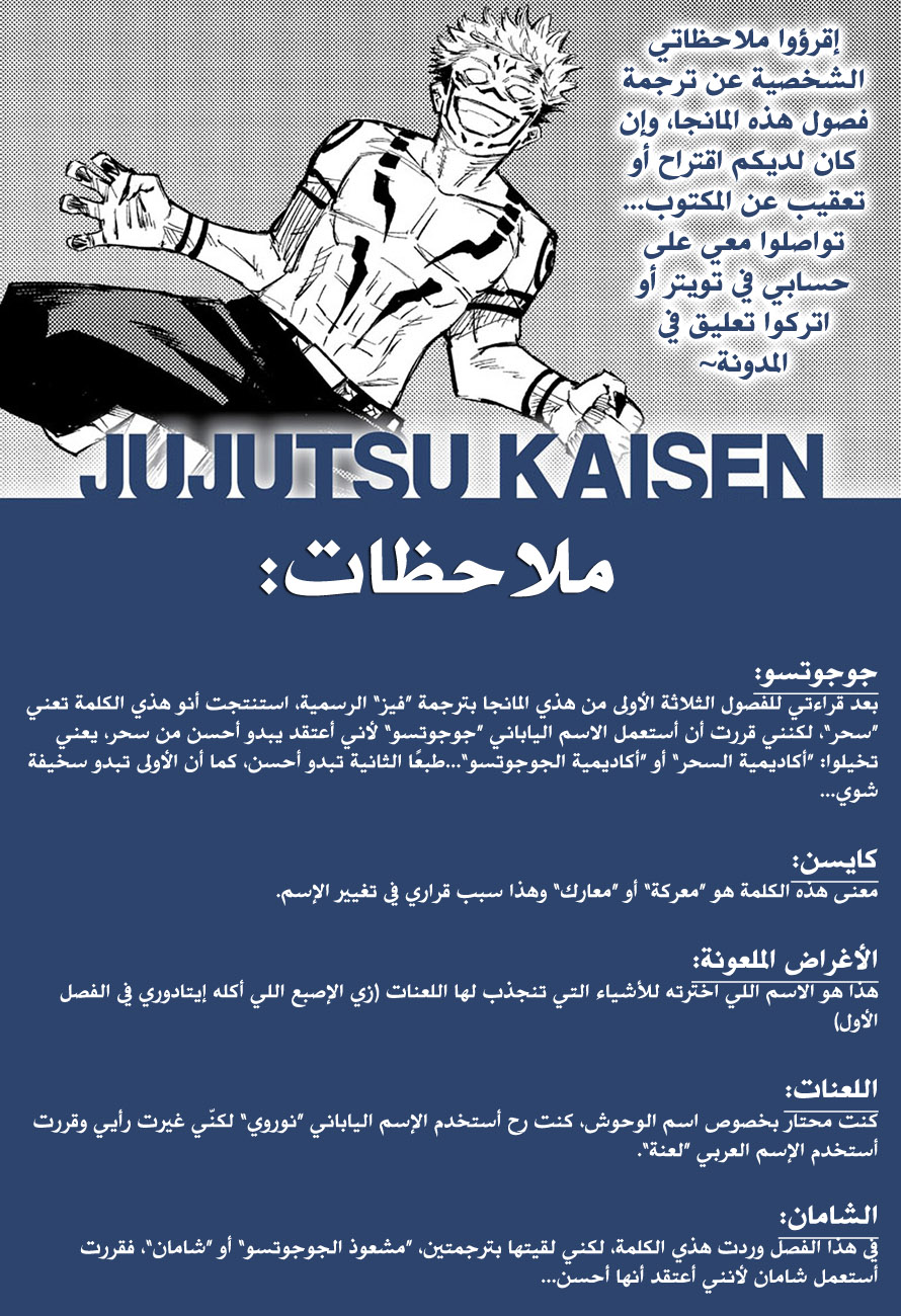 Read Jujutsu Kaisen AR Manga Online