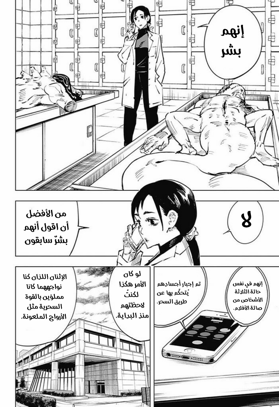 Read Jujutsu Kaisen AR Manga Online