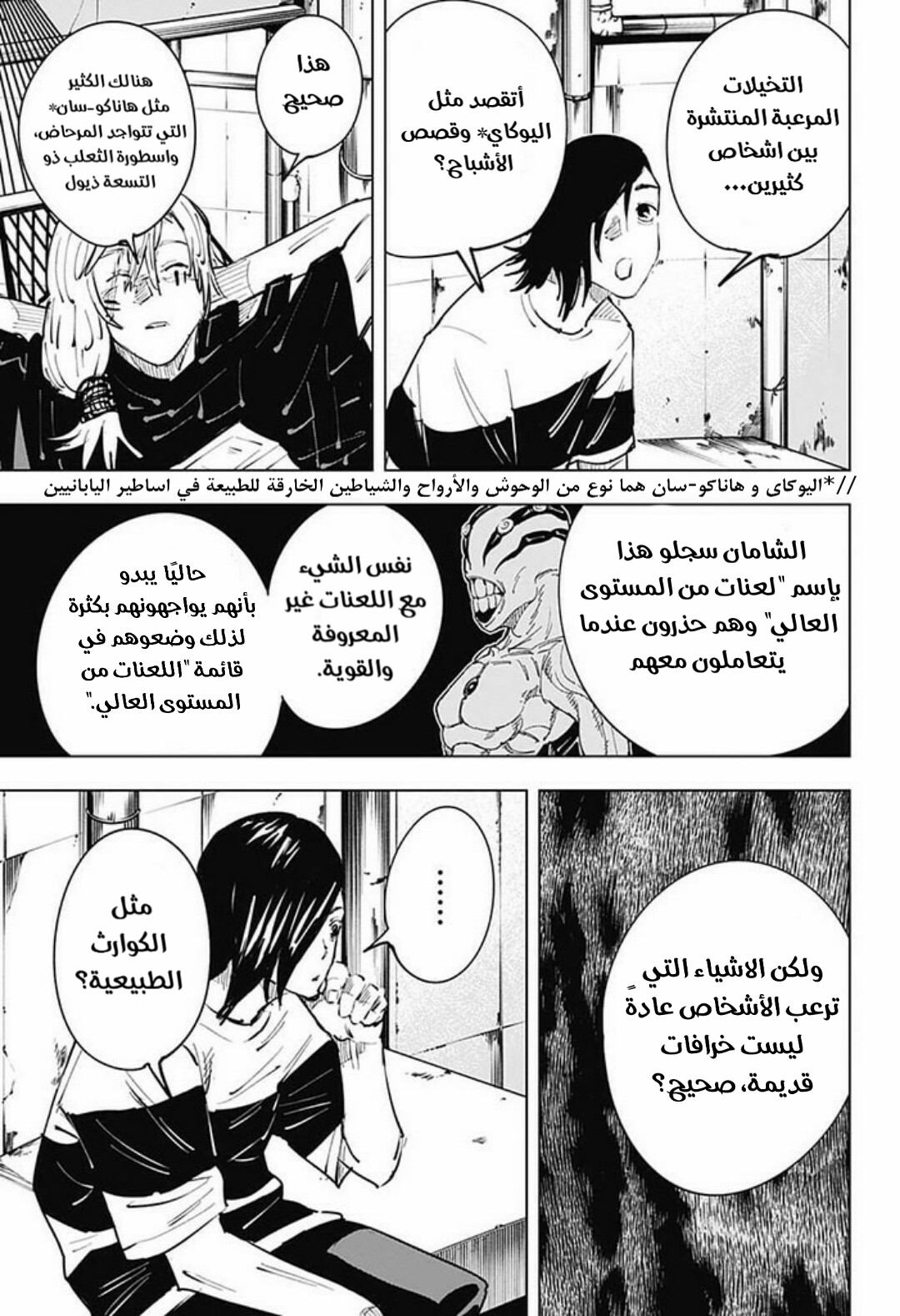 Read Jujutsu Kaisen AR Manga Online