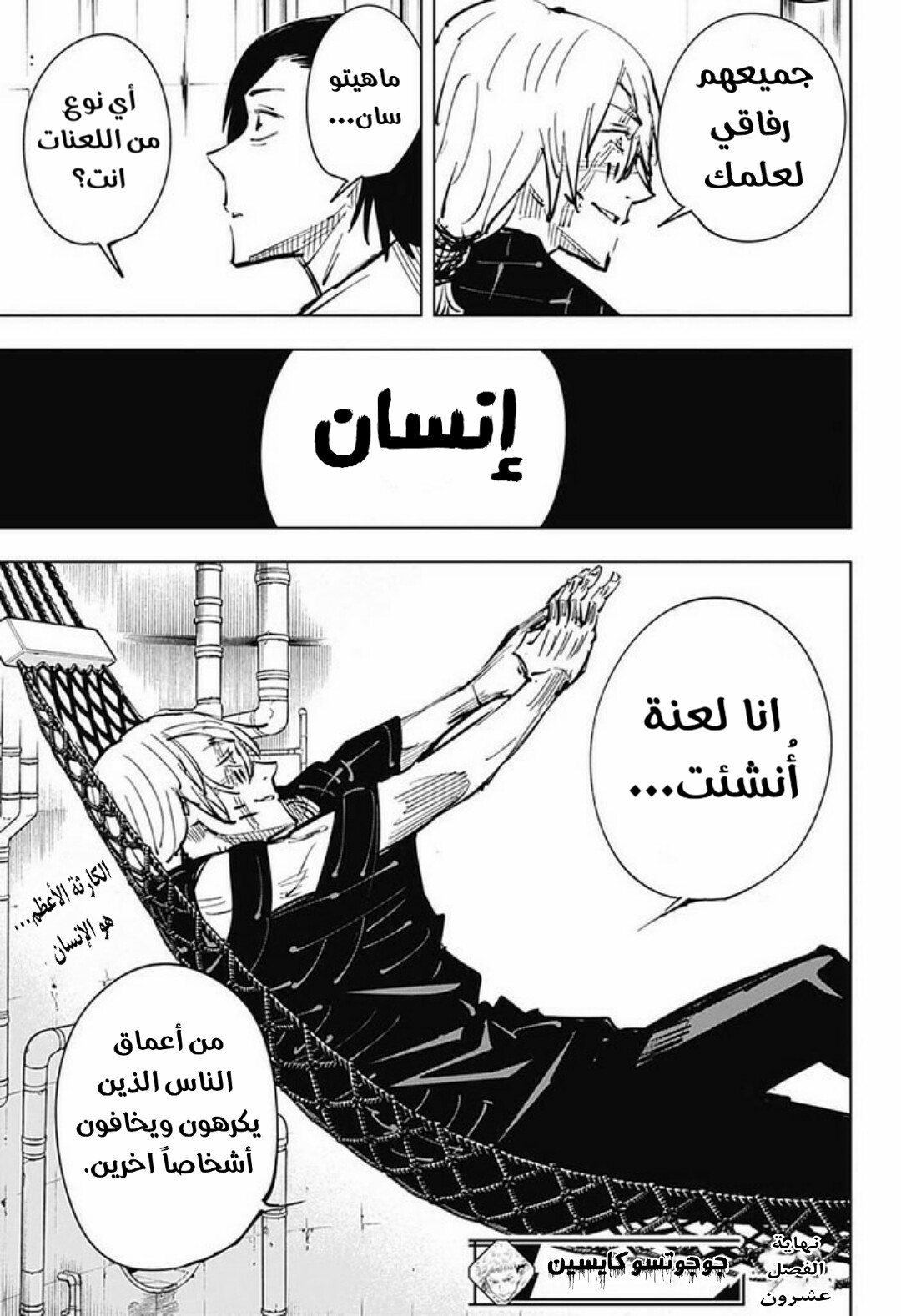 Read Jujutsu Kaisen AR Manga Online