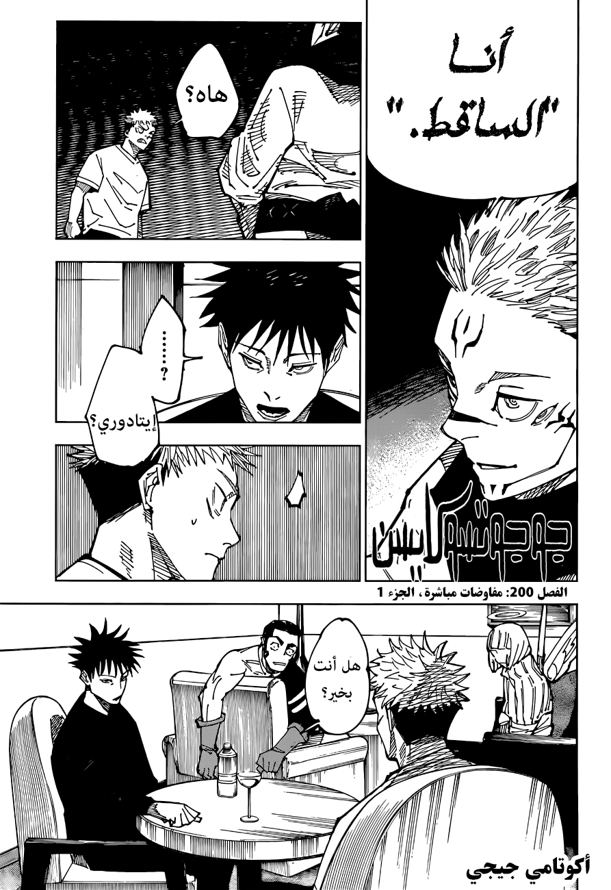 Read Jujutsu Kaisen AR Manga Online