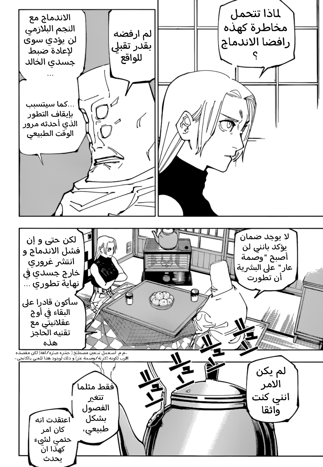 Read Jujutsu Kaisen AR Manga Online