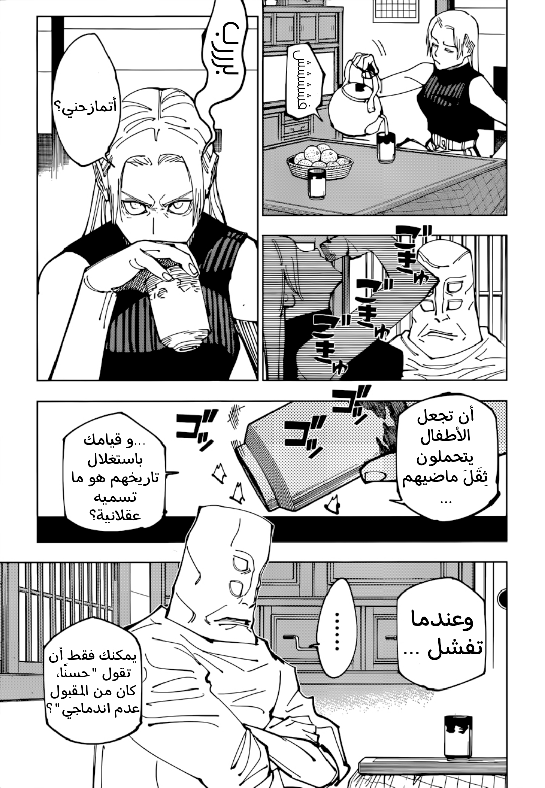 Read Jujutsu Kaisen AR Manga Online