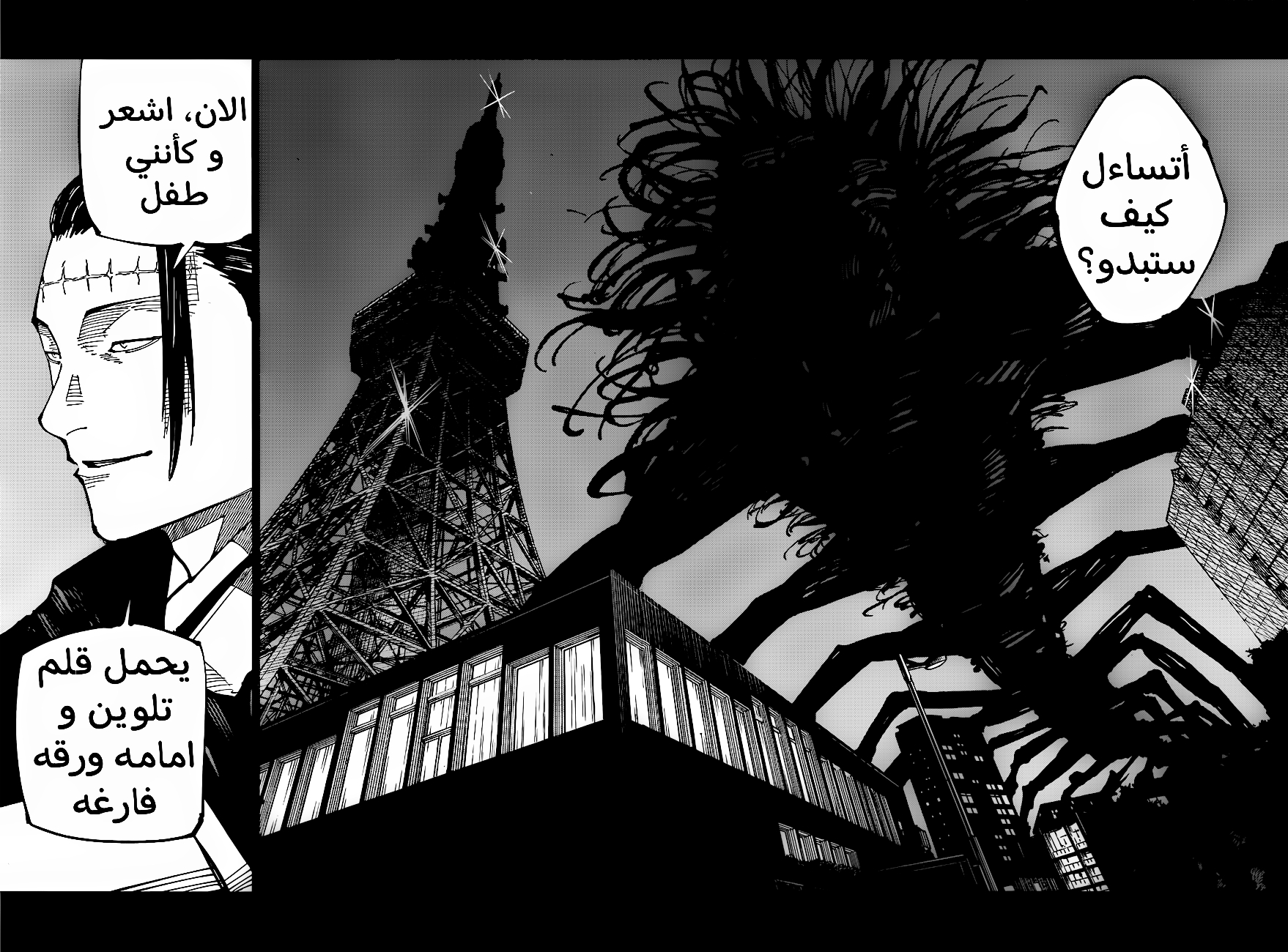 Read Jujutsu Kaisen AR Manga Online