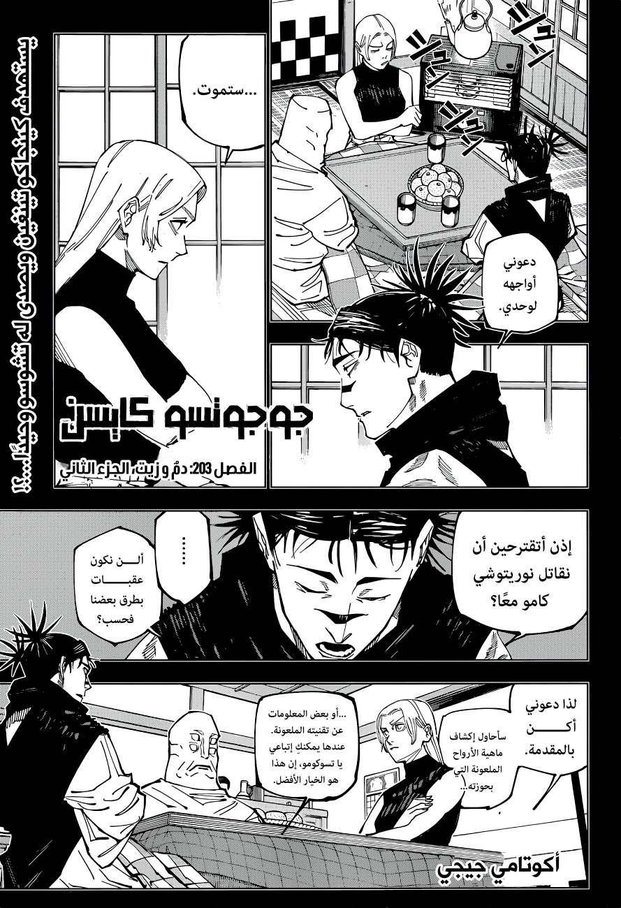 Read Jujutsu Kaisen AR Manga Online