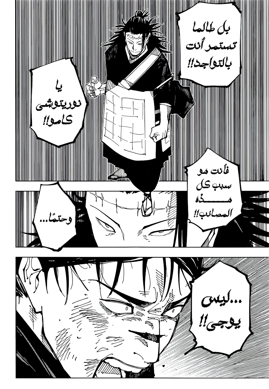 Read Jujutsu Kaisen AR Manga Online