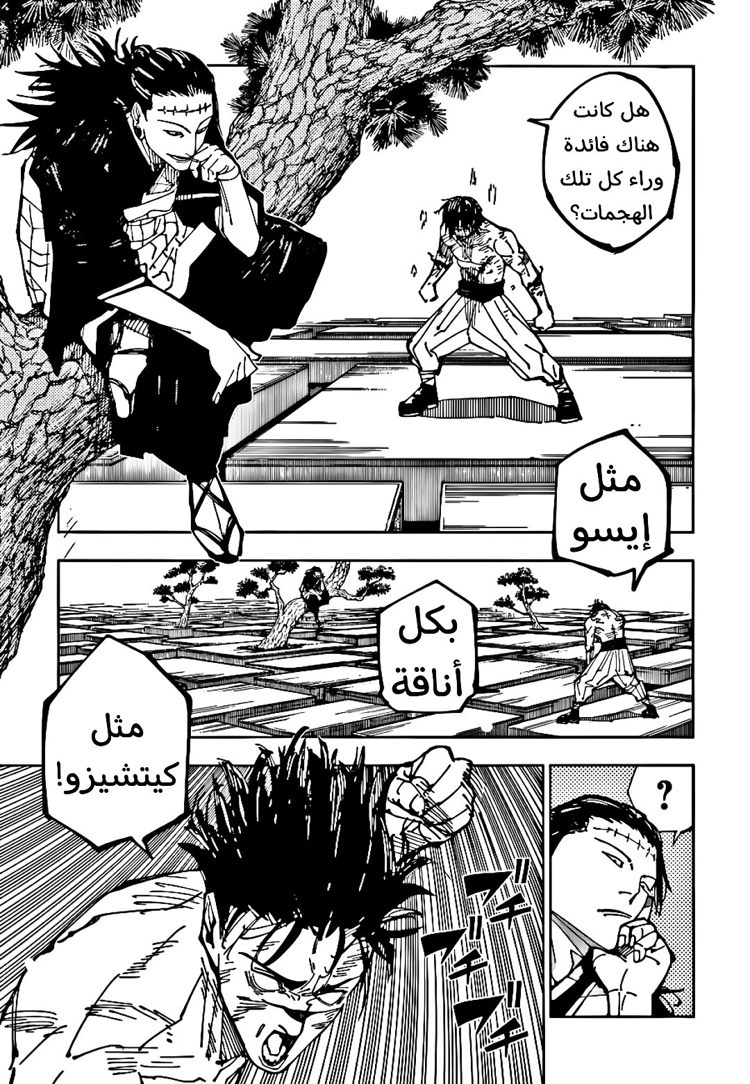 Read Jujutsu Kaisen AR Manga Online