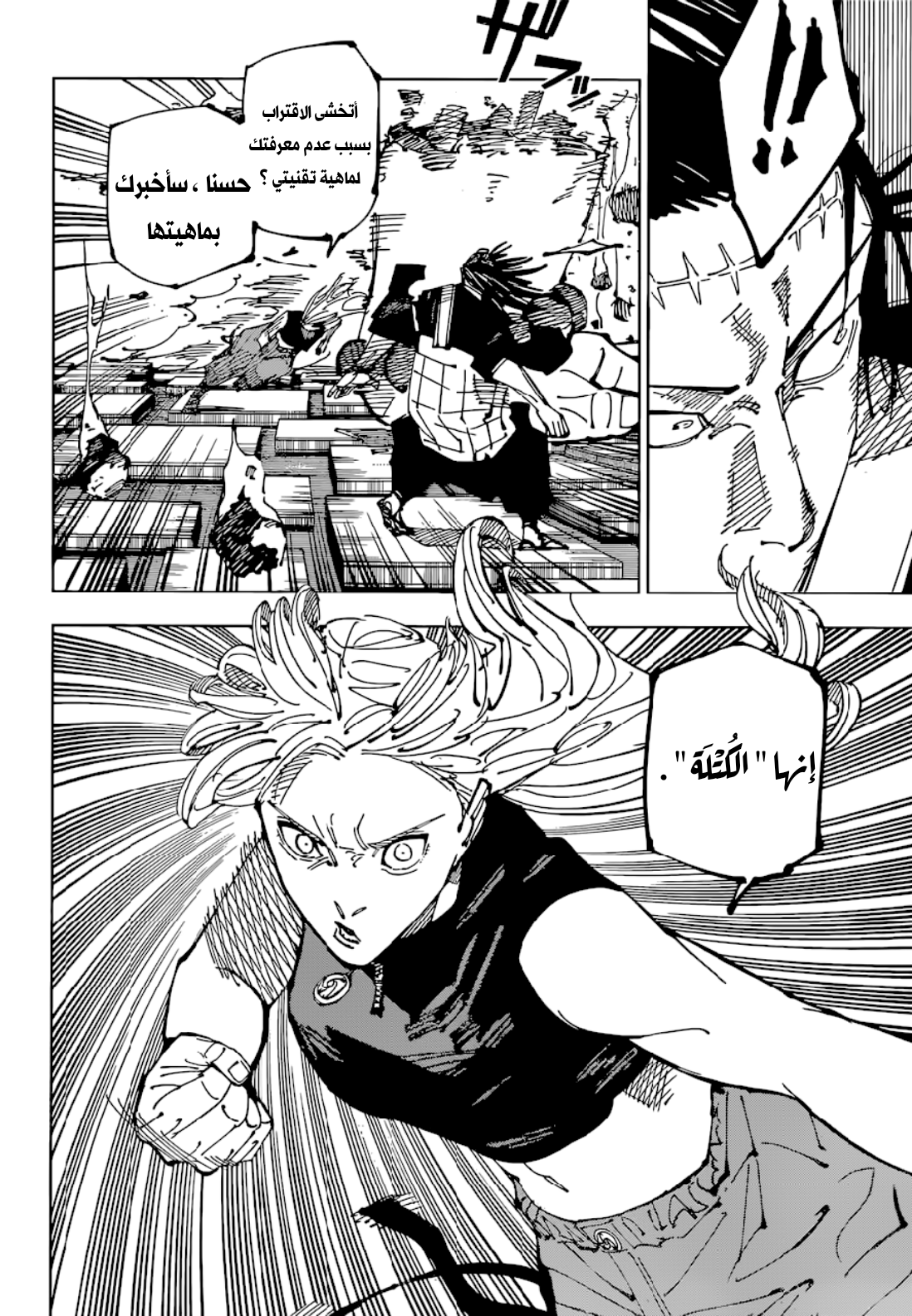 Read Jujutsu Kaisen AR Manga Online