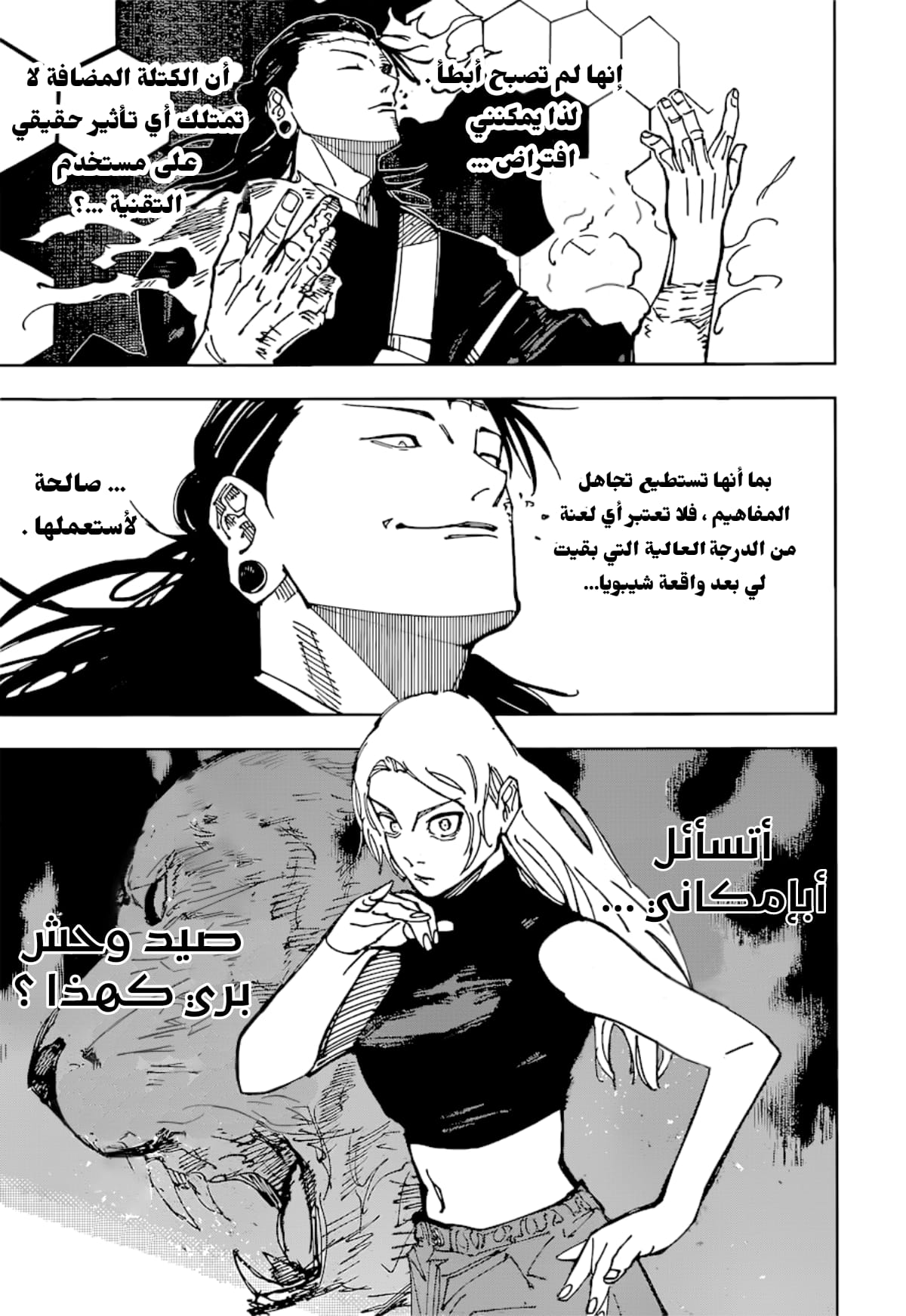 Read Jujutsu Kaisen AR Manga Online