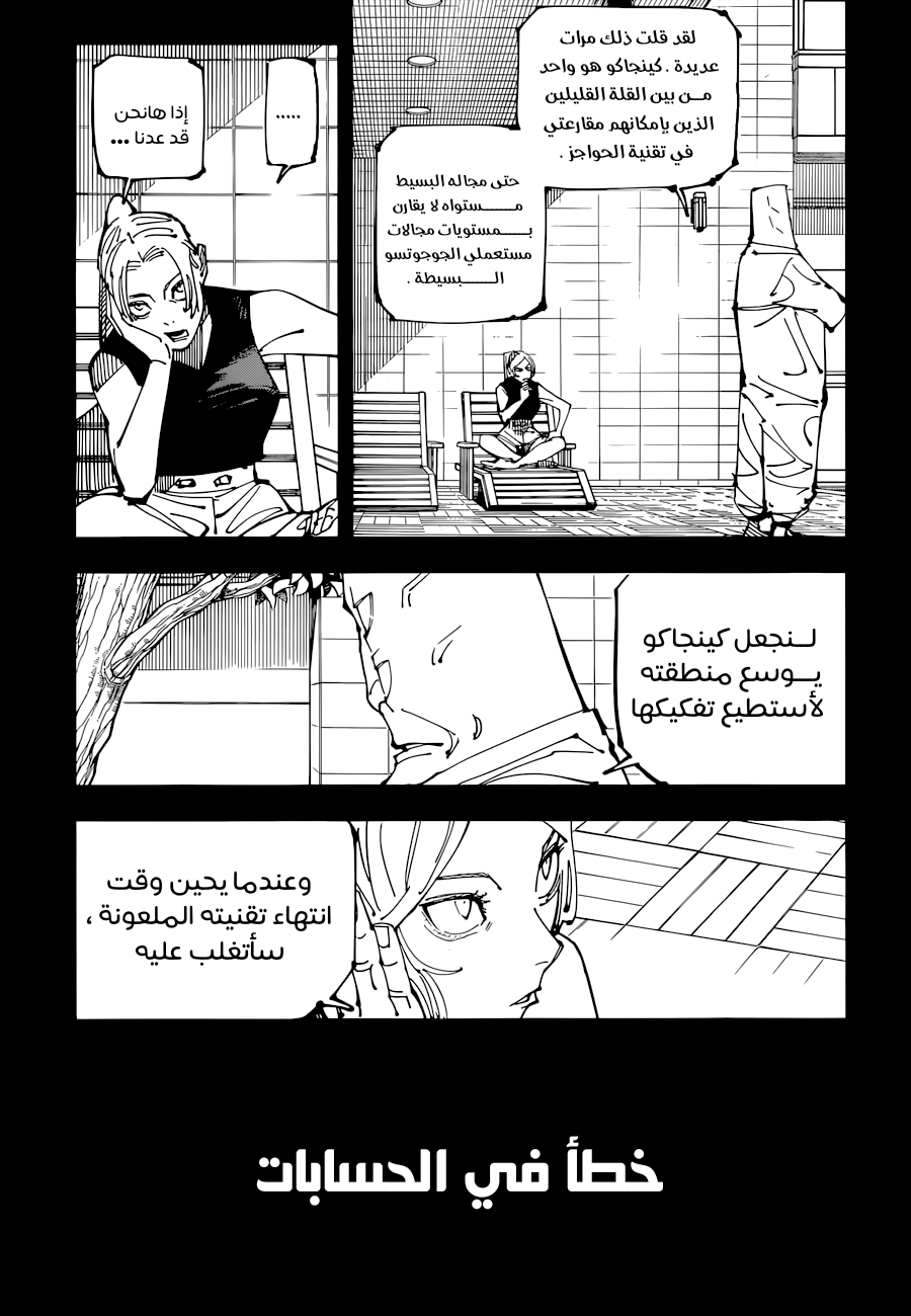 Read Jujutsu Kaisen AR Manga Online