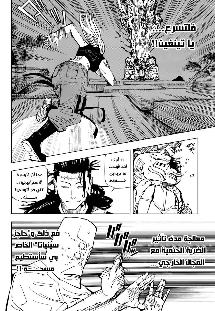 Read Jujutsu Kaisen AR Manga Online