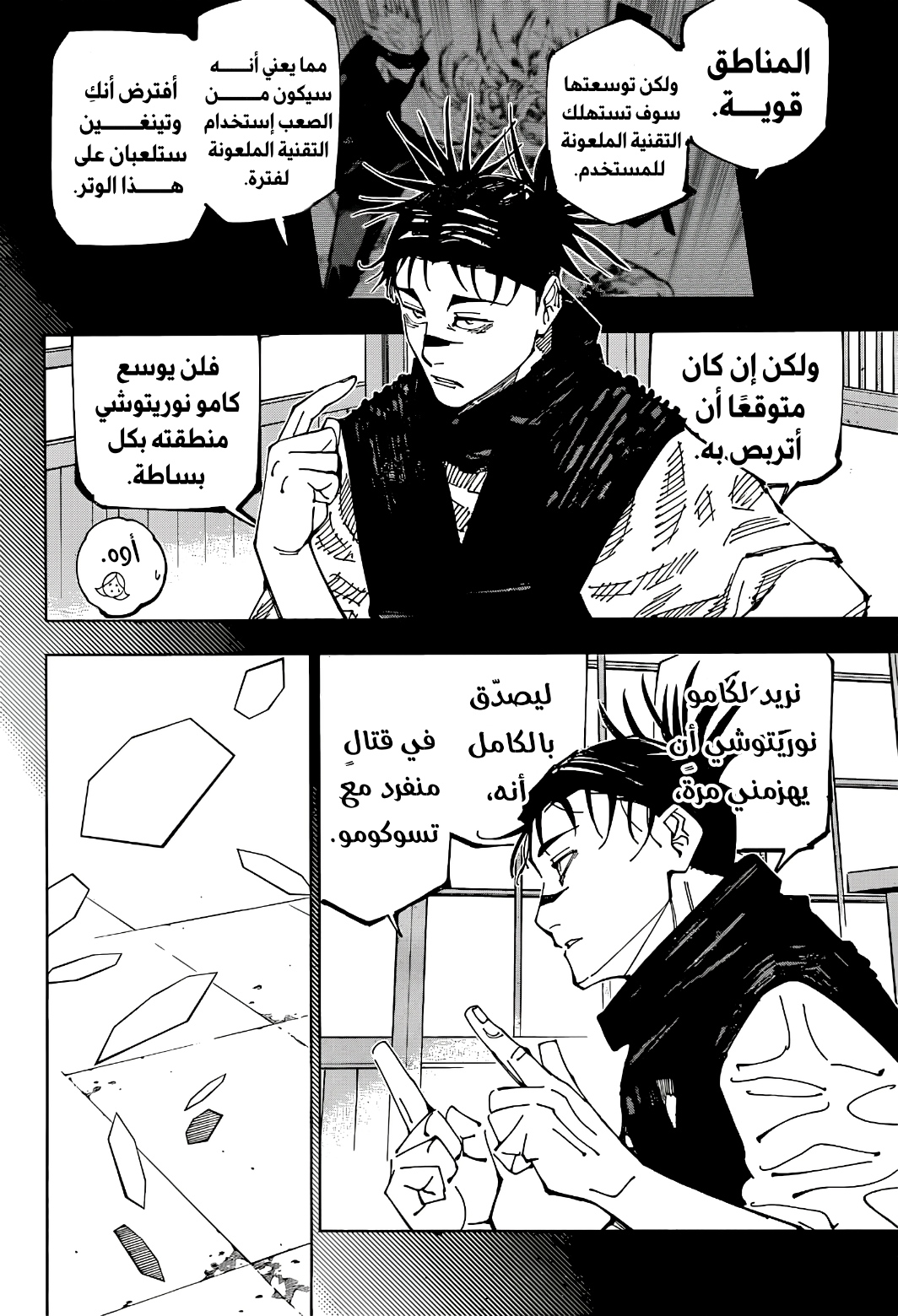 Read Jujutsu Kaisen AR Manga Online