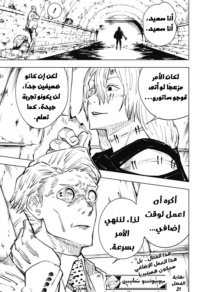 Read Jujutsu Kaisen AR Manga Online