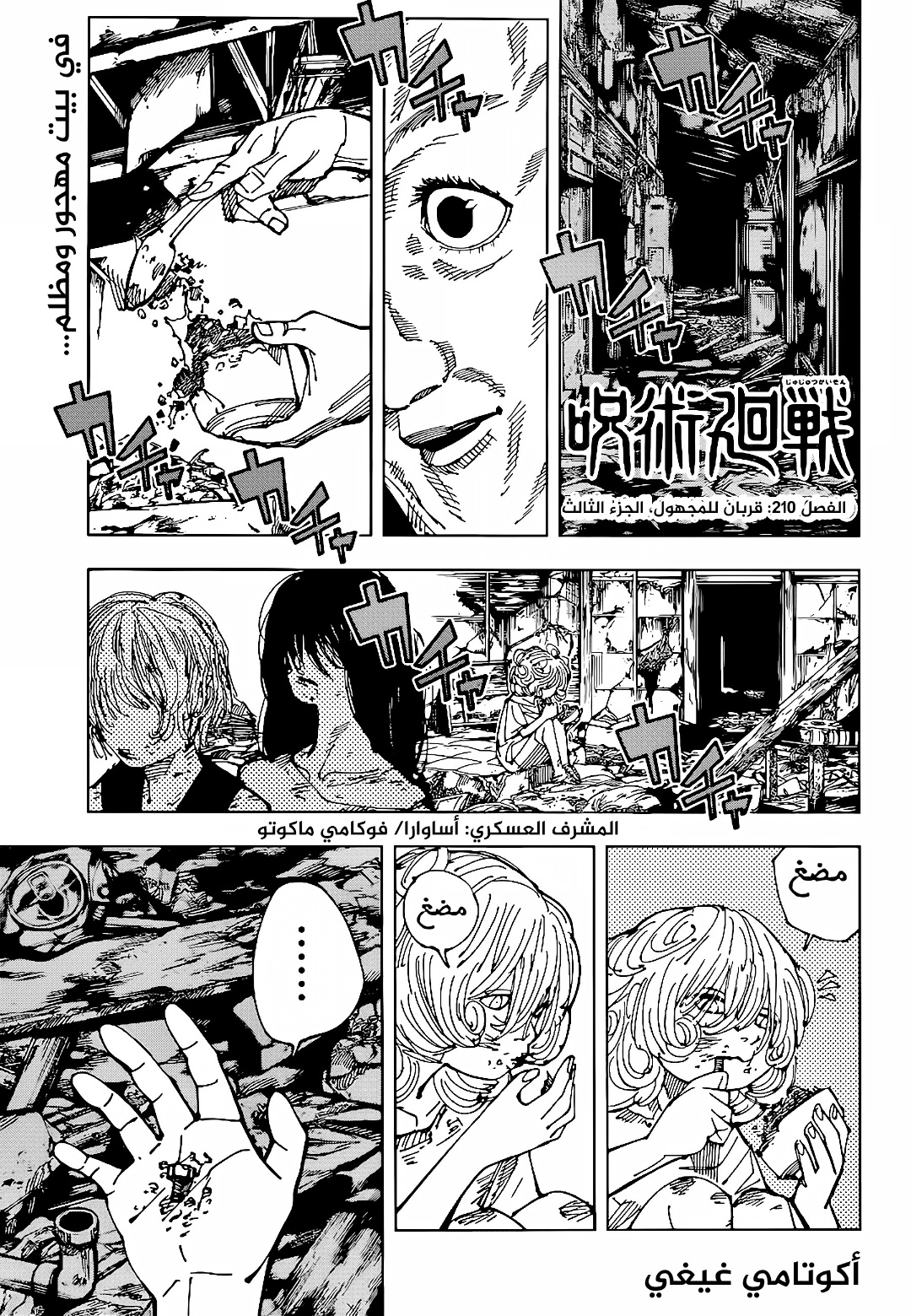 Read Jujutsu Kaisen AR Manga Online