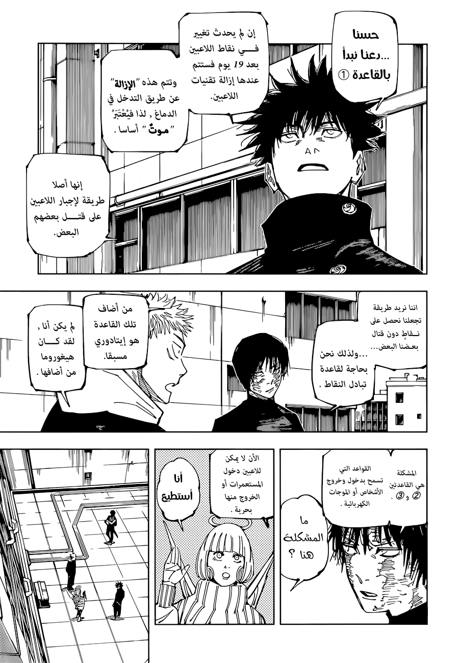 Read Jujutsu Kaisen AR Manga Online
