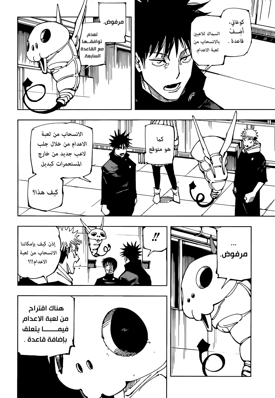 Read Jujutsu Kaisen AR Manga Online