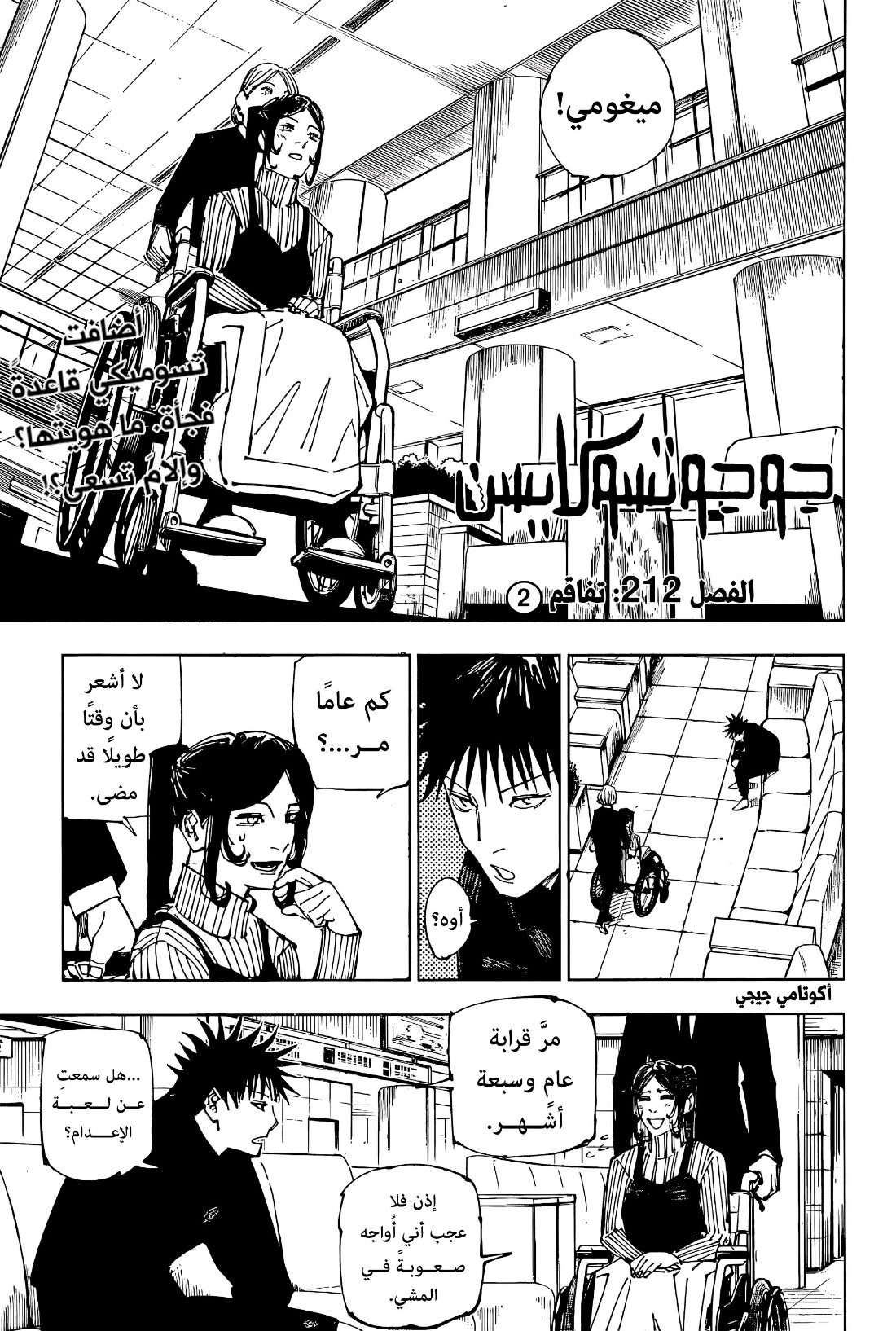 Read Jujutsu Kaisen AR Manga Online