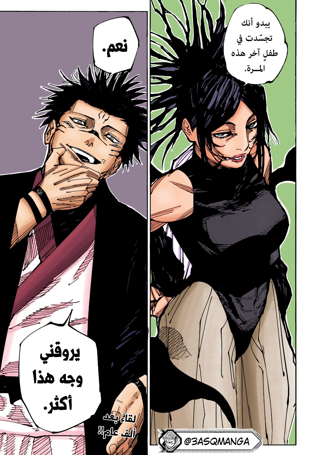 Read Jujutsu Kaisen AR Manga Online