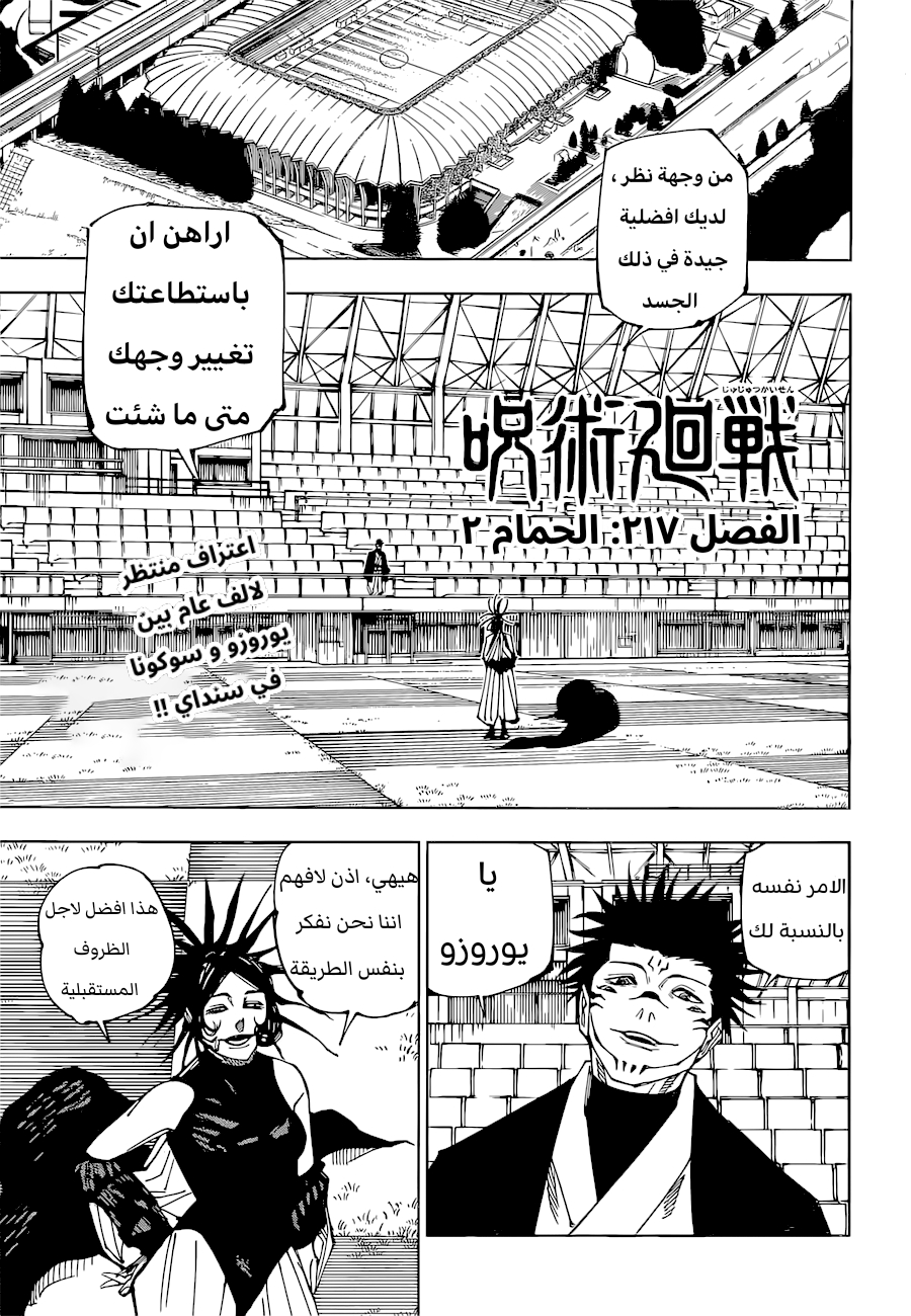 Read Jujutsu Kaisen AR Manga Online