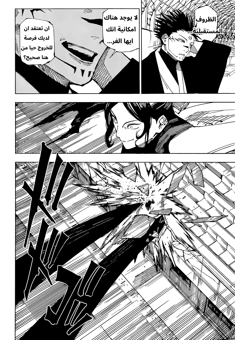 Read Jujutsu Kaisen AR Manga Online