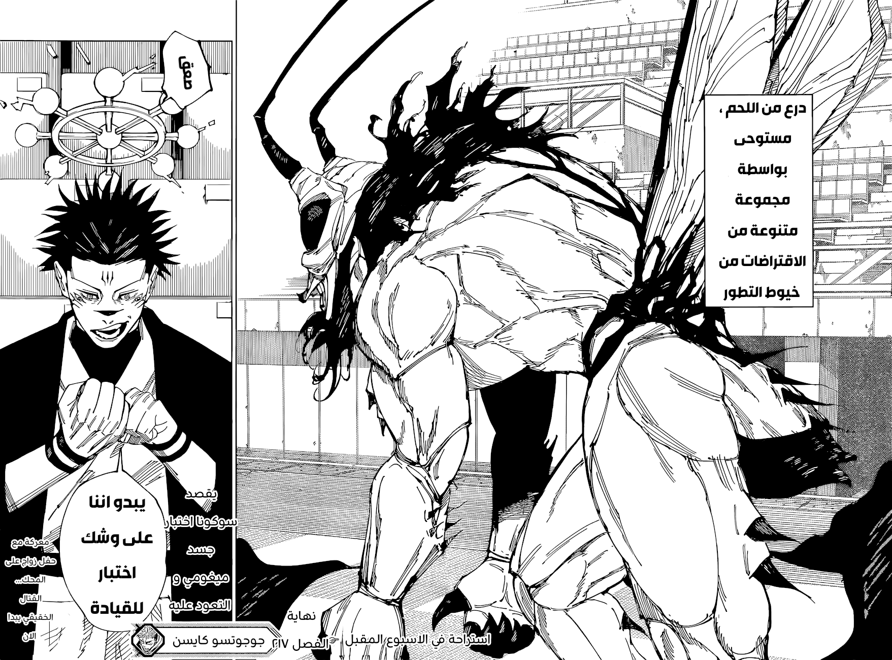 Read Jujutsu Kaisen AR Manga Online