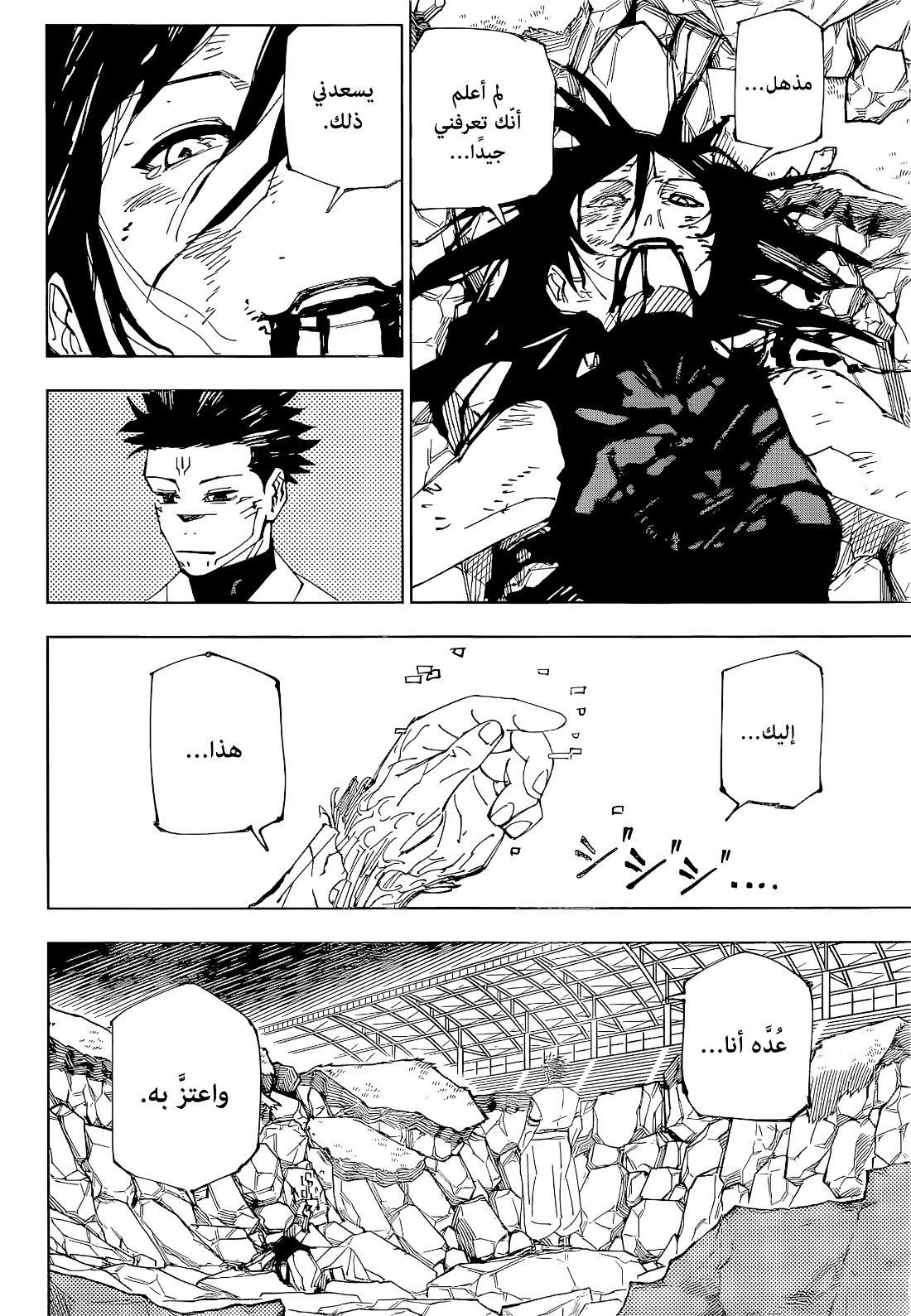 Read Jujutsu Kaisen AR Manga Online