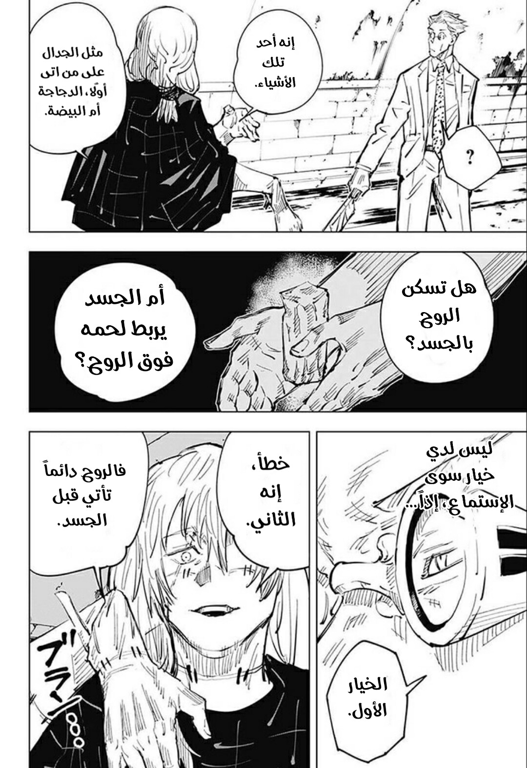 Read Jujutsu Kaisen AR Manga Online