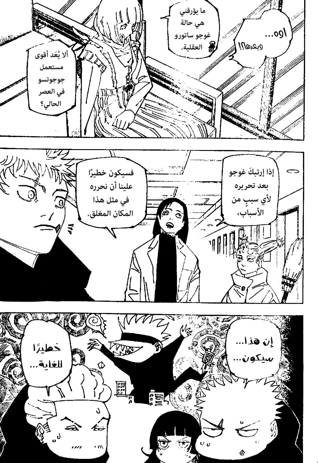 Read Jujutsu Kaisen AR Manga Online