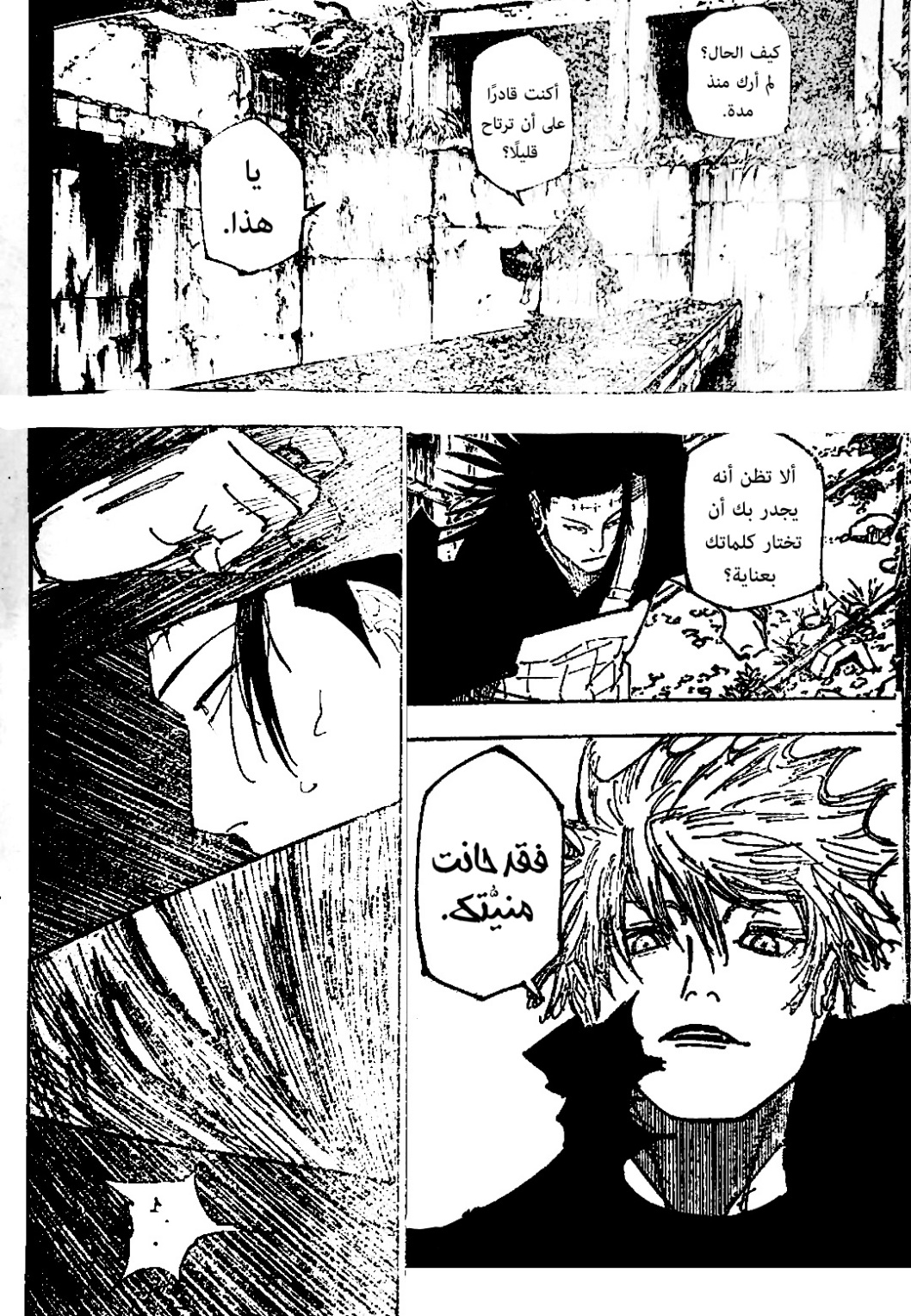 Read Jujutsu Kaisen AR Manga Online