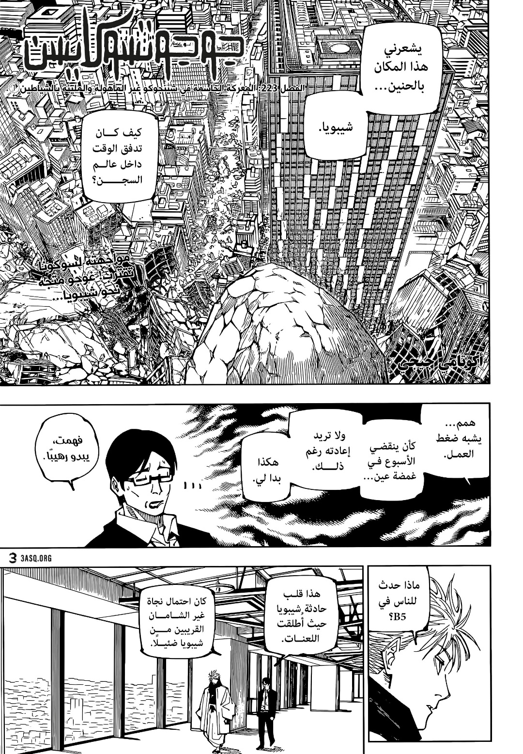 Read Jujutsu Kaisen AR Manga Online