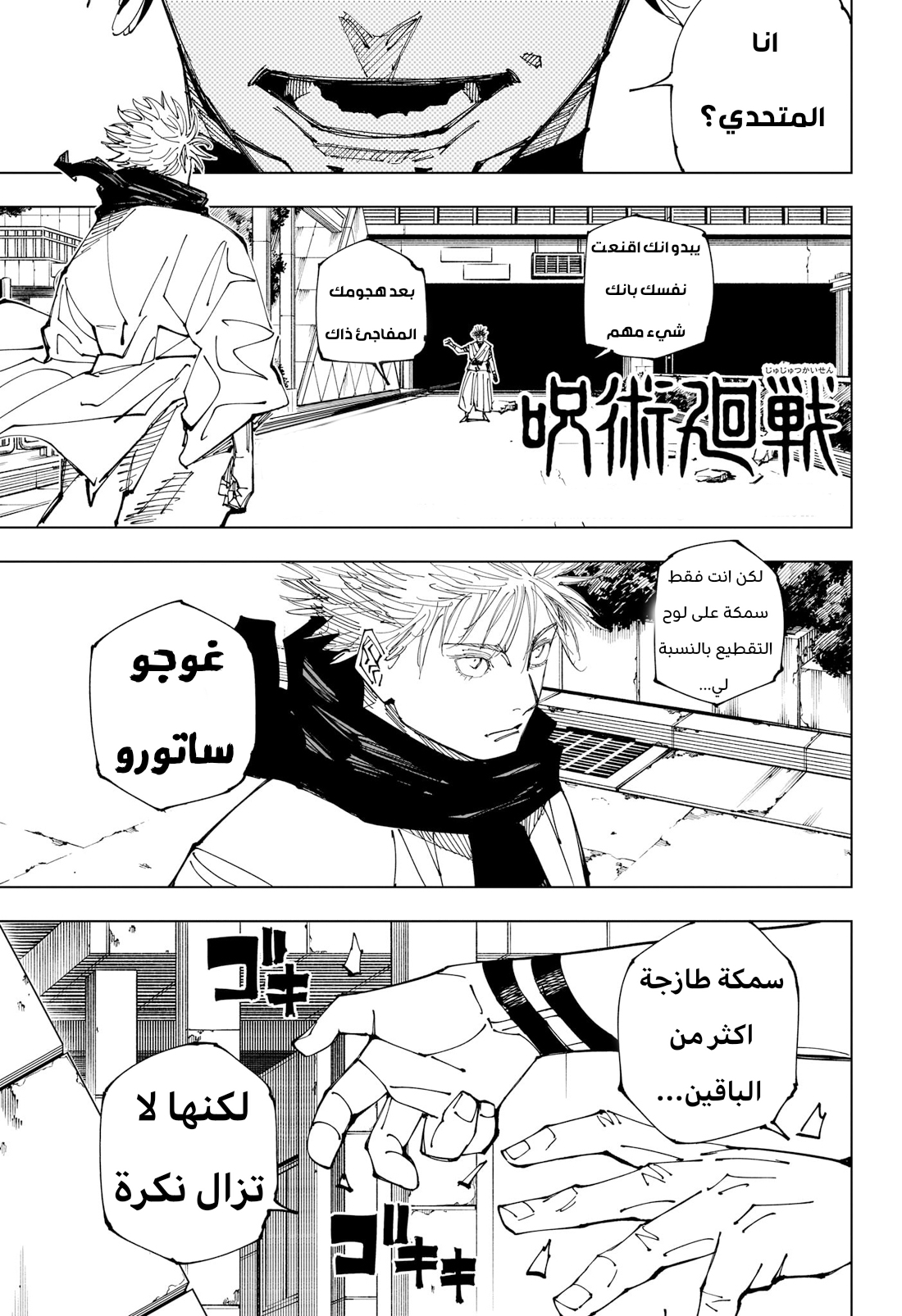 Read Jujutsu Kaisen AR Manga Online